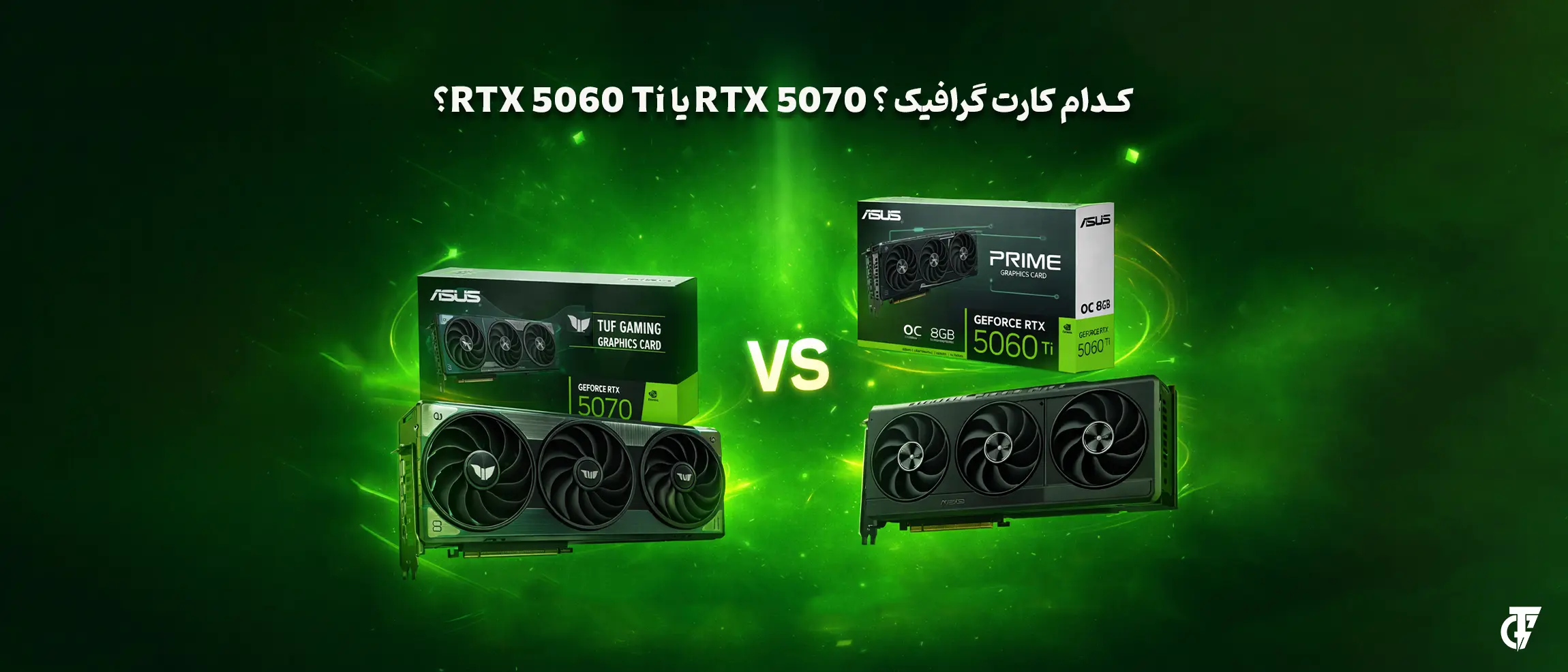 مقایسه RTX 5060 Ti و RTX 5070 تصویر مفهومی دو کارت گرافیک سهفن با عنوان RTX 5060 Ti و RTX 5070 روی پسزمینه تیره